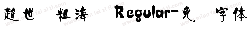 超世纪粗海报 Regular字体转换
